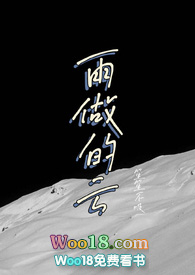 雨做的云五月艾草小说