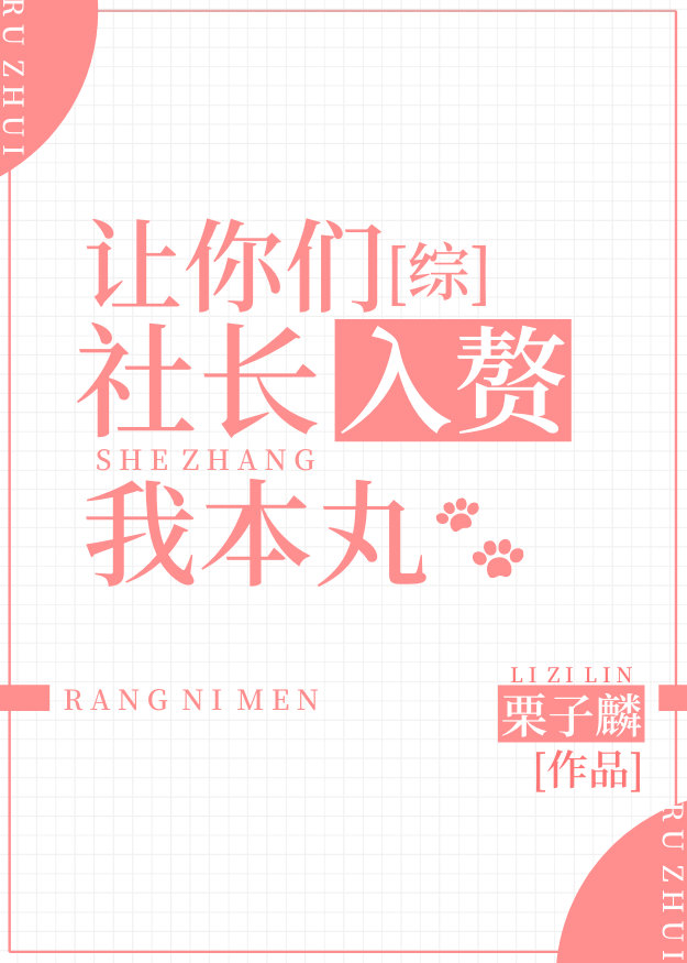 [综漫]让你们社长入赘我本丸